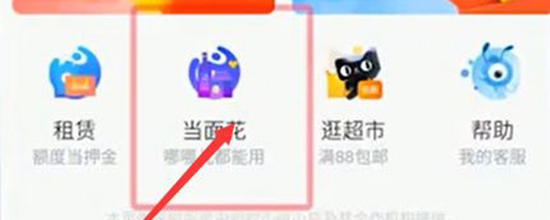花呗当面花怎么在实体店付款