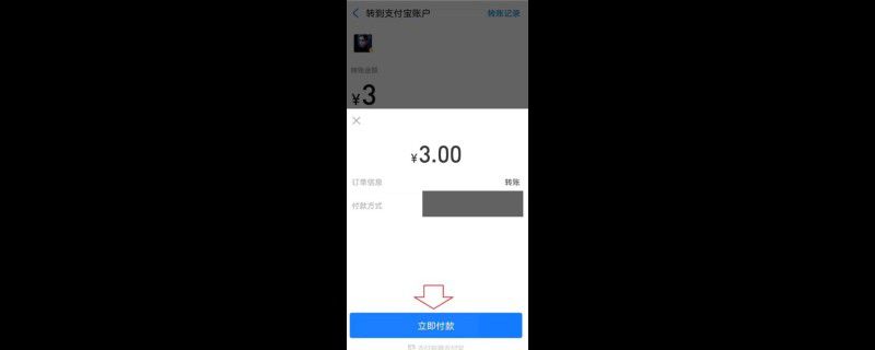 支付宝怎样转账