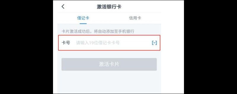 交通银行卡怎么激活