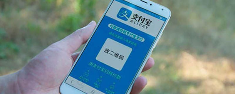 支付宝收款异常多久可以恢复