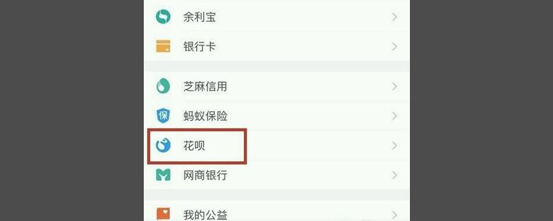 花呗在哪里更改还款日期
