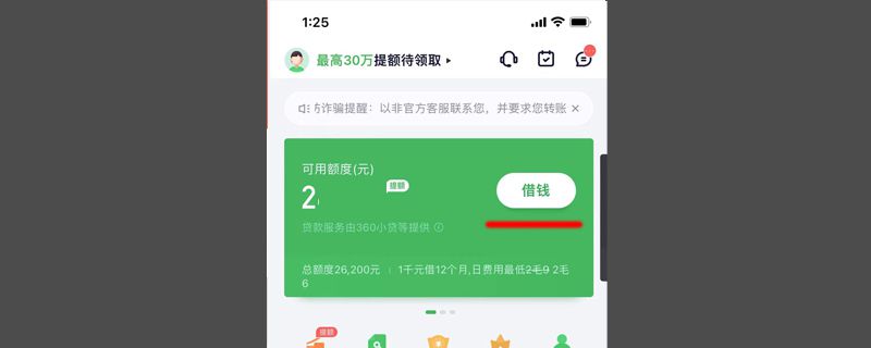 360借条借款流程