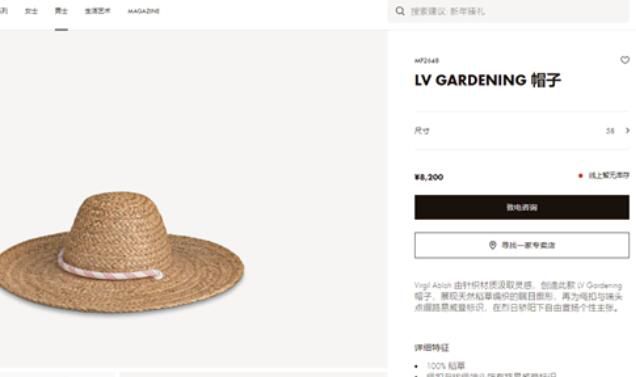 LV推出售价8200元草帽 比三万一件的空气马甲还绝