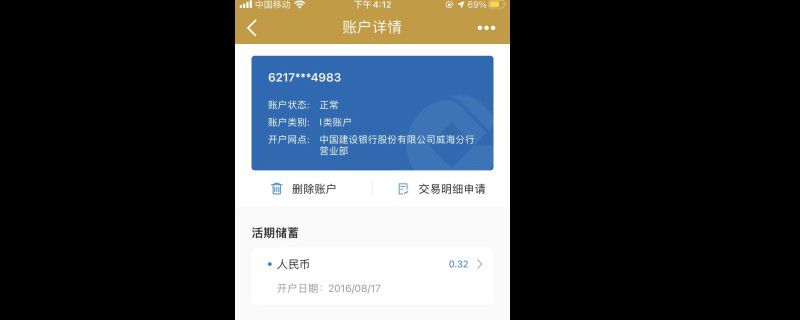 银行卡账单明细怎么查
