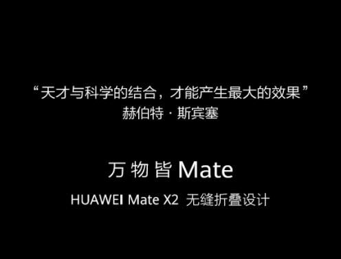 华为MateX2发布 无缝内折设计+麒麟9000是亮点