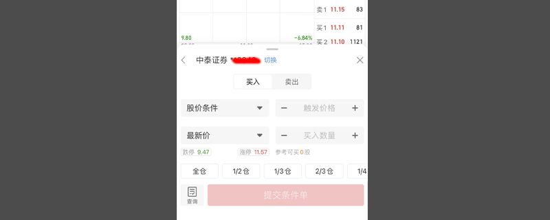 股票怎样设置止损价自动卖出