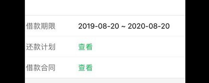 360借条如何还款