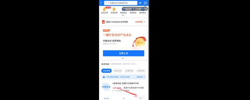 支付宝基金怎么看当日收益