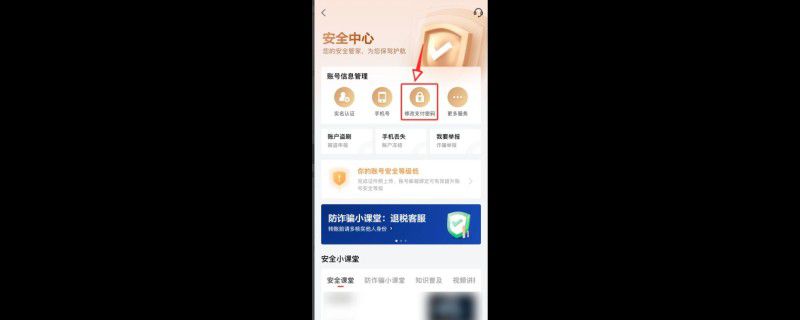 京东白条怎么设置支付密码