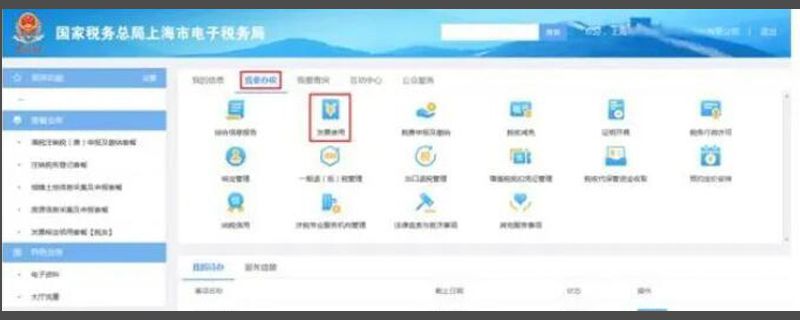 电子发票用完了怎么增票
