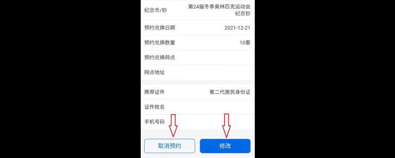 冬奥会纪念币预约多了怎么办