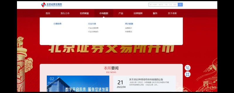北交所股票在哪显示