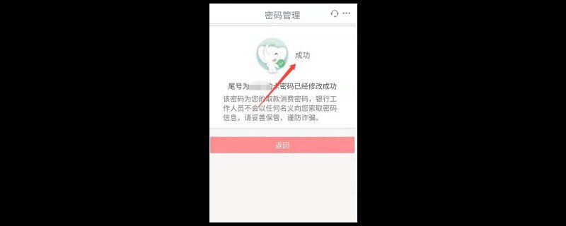 工商银行支付密码怎么修改