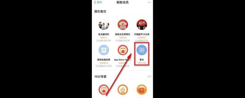 支付宝积分兑换的红包怎么用