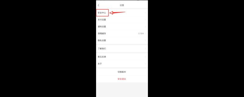 京东白条怎么设置支付密码