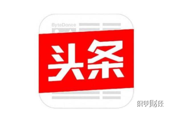 今日头条正式上线小程序 回应:服务给不同需求的用户