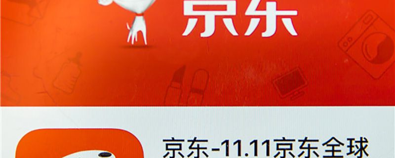 京东社区团购叫什么 京喜拼拼了解一下