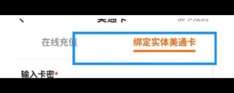 多点如何绑定美通卡
