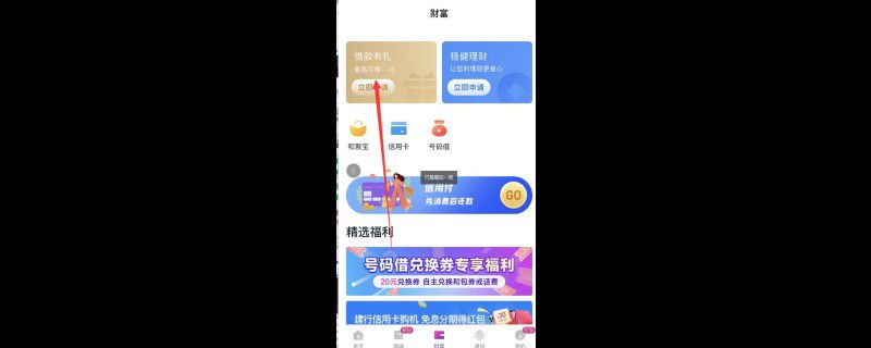 中国移动和包贷怎么申请