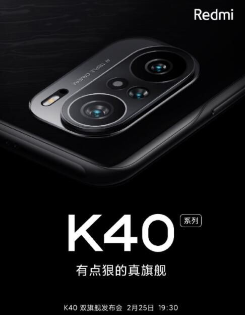 红米k40什么时候发布 配置参数提前曝光