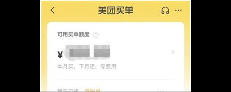 美团生活费买单是什么意思