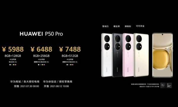 华为发布P50系列售价4488元起   两个版本仅支持4G