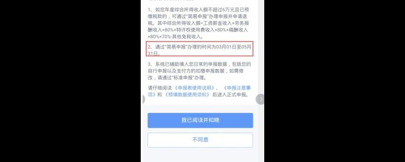 汇算清缴在哪里操作