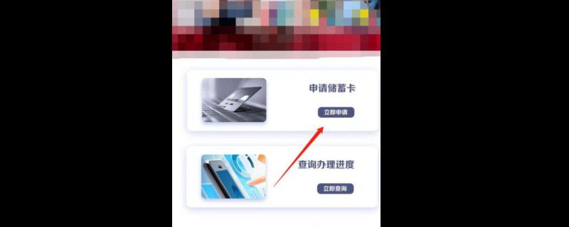 网上申请办理儿童银行卡