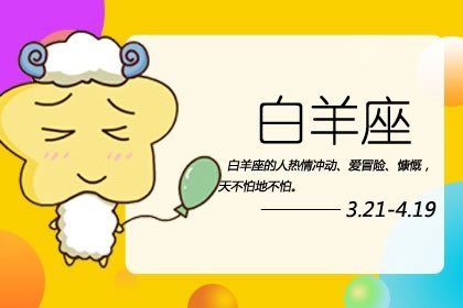 白羊座2023年3月婚姻运走向 旺不旺？  　　