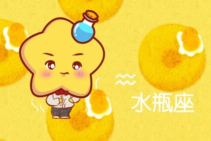 水瓶女为什么不能正常恋爱为什么水瓶座不适合谈恋爱