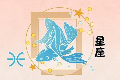 2023年双鱼座11月爱情运分析  都不够理想  　　