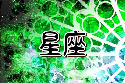 2024年婚姻危机四伏的星座，运势揭秘
