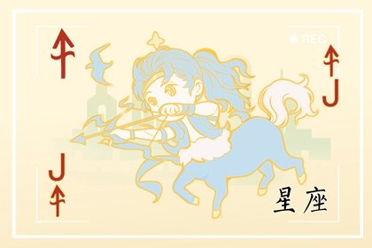 失恋后内心悲痛却假装无所谓的星座，爱得深沉，藏得太深