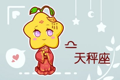 天秤座3 天秤座3