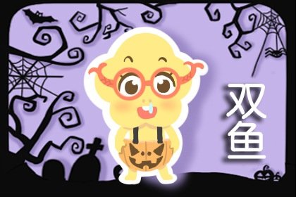白羊座男生和双鱼座男生哪个好