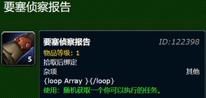 魔兽世界要塞报告在哪里看 魔兽世界要塞报告交任务攻略