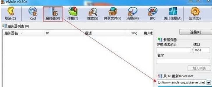 win10系统电驴连接不上服务器怎么回事 win10电脑电驴连接不上服务器的解决方法介绍