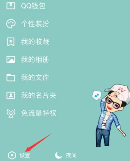 qq如何开启神秘字符标识 qq开启神秘字符的具体步骤