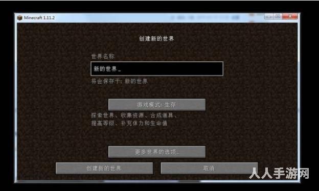 我的世界新手怎么玩 我的世界新手操作详细教程