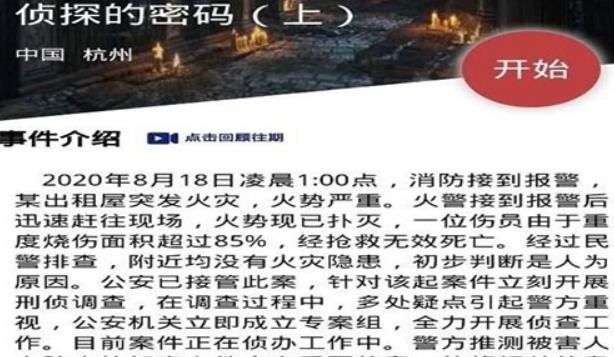 犯罪大师Crimaster侦探的密码上硬盘密码是什么 犯罪大师Crimaster侦探的密码上硬盘密码解析