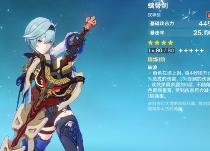 优菈带什么武器比较好 原神优菈4星武器推荐排名