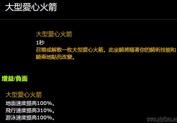 魔兽世界大型爱心火箭怎么得 wow大型爱心火箭属性