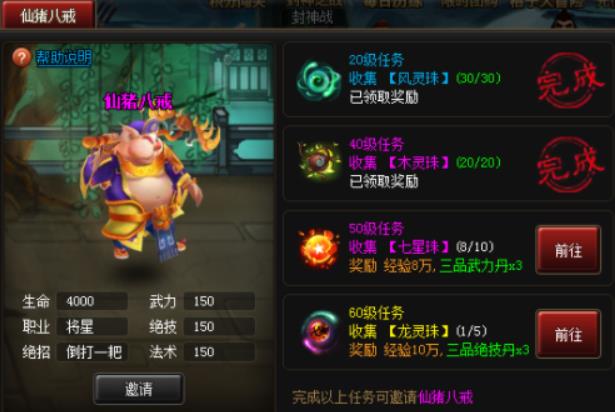 神仙道仙猪八戒怎么获得 神仙道仙猪八戒绝技属性介绍