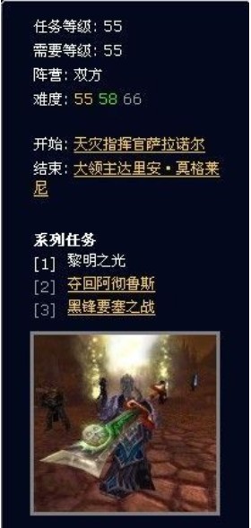 黎明之光任务怎么做 魔兽世界黎明之光任务攻略