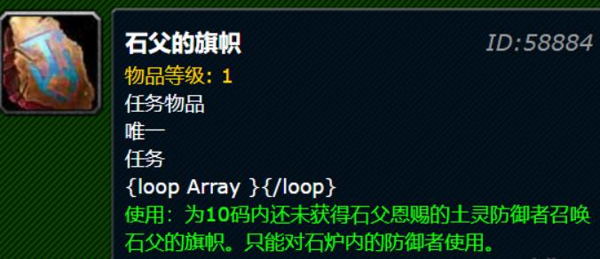 魔兽世界石父的旗帜怎么做 魔兽世界石父的旗帜任务攻略