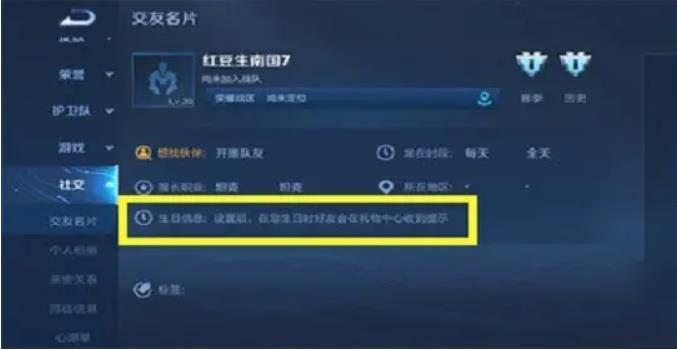 王者荣耀生日在哪里设置 王者荣耀怎么设置自己生日