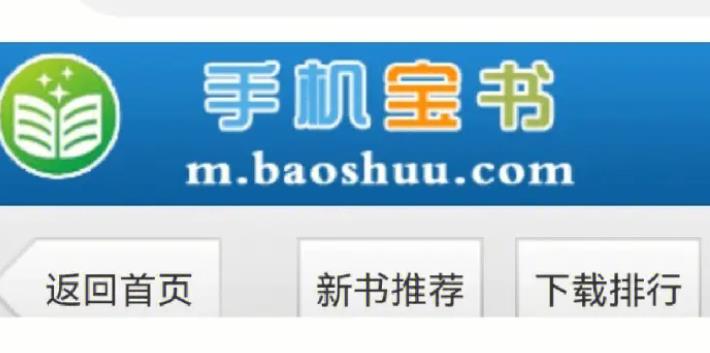 宝书网为什么宣布关站了 宝书网替代网站有哪些