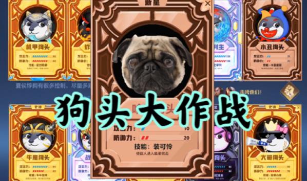 狗头大作战兑换码领取兑换 2023狗头大作战兑换码永久有效大全