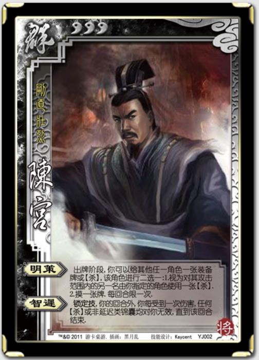 三国杀陈宫有哪些技能?三国杀陈宫实战强度和技能使用技巧攻略解读