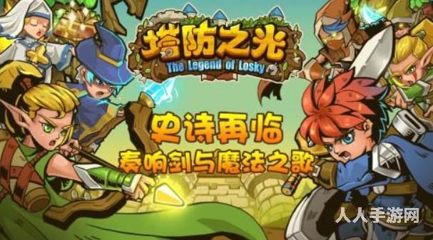 塔防经典游戏排行榜 2022前十名好玩的塔防手游推荐